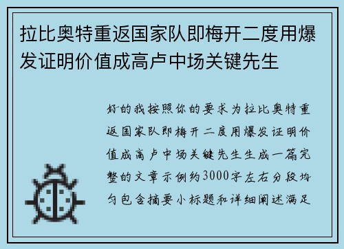拉比奥特重返国家队即梅开二度用爆发证明价值成高卢中场关键先生