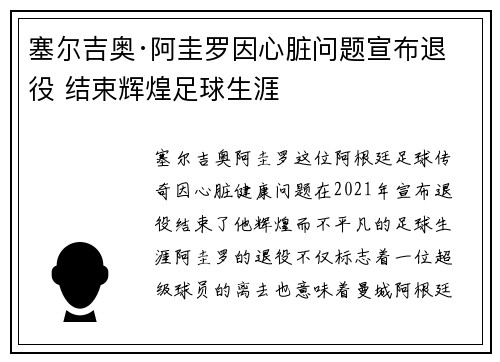 塞尔吉奥·阿圭罗因心脏问题宣布退役 结束辉煌足球生涯