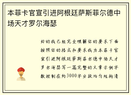 本菲卡官宣引进阿根廷萨斯菲尔德中场天才罗尔海瑟