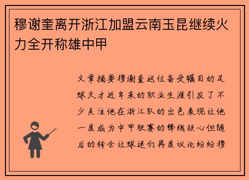 /uploads/images/20260728/mu-xie-kui-li-kai-zhe-jiang-jia-meng-yun-nan-yu-kun-ji-xu-huo-li-quan-kai-cheng-xiong-zhong-jia.webp
